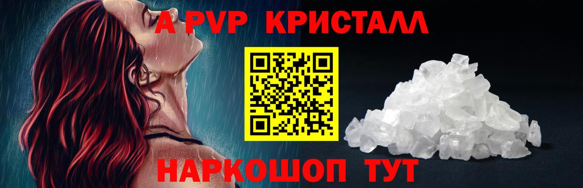 Еманжелинск  A PVP кристаллы  A PVP VHQ  Вход с VPN  A PVP Crystall 