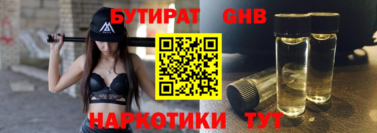 БУТИРАТ BDO  Вход с VPN  Еманжелинск 