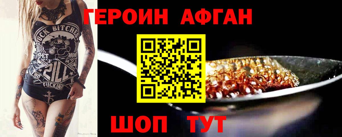 Героин  Вход с VPN  Еманжелинск  ГЕРОИН Афган 