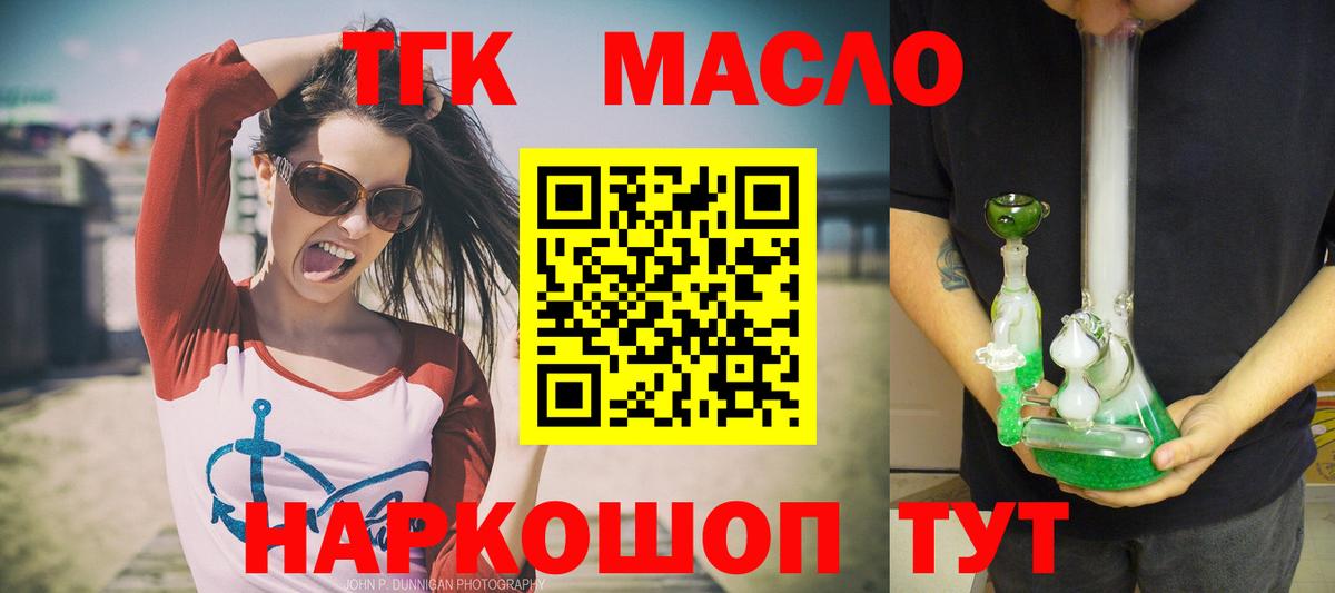 ТГК THC oil Еманжелинск